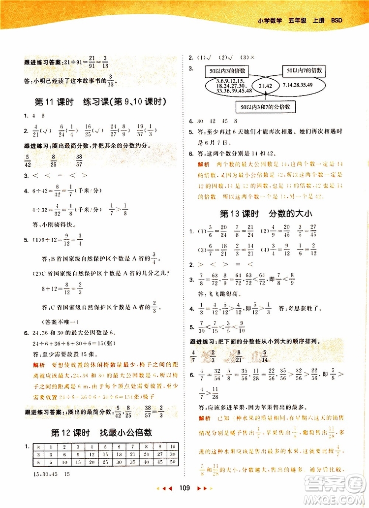 小兒郎2019秋53天天練數(shù)學(xué)五年級(jí)上冊(cè)BSD北師大版參考答案