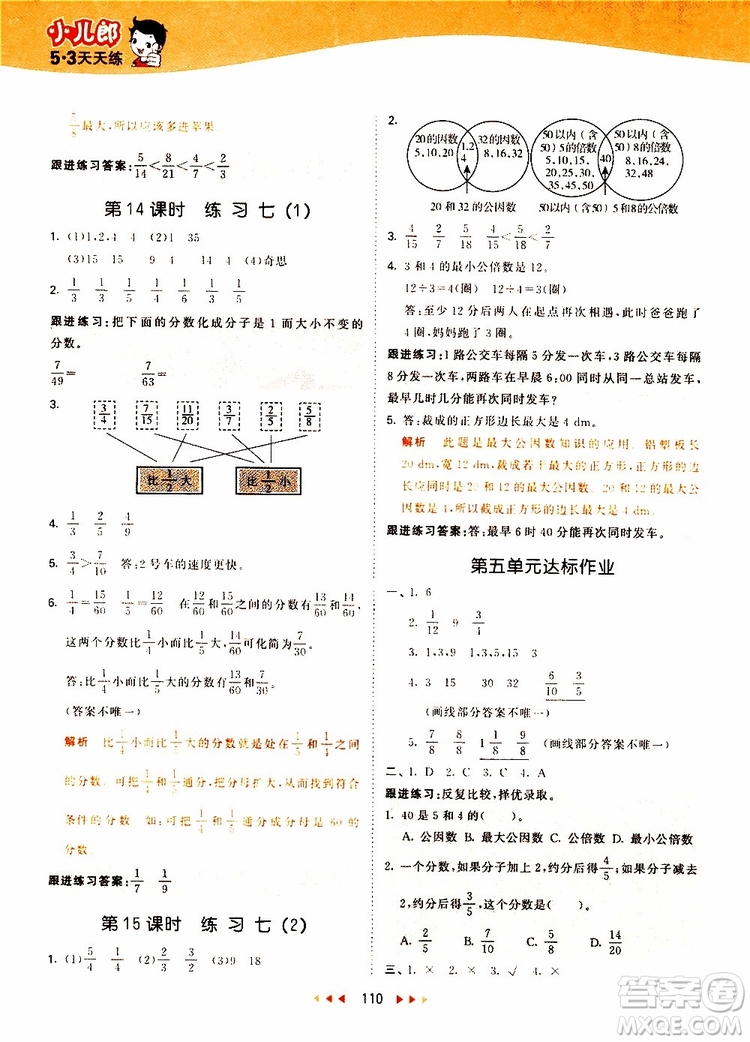 小兒郎2019秋53天天練數(shù)學(xué)五年級(jí)上冊(cè)BSD北師大版參考答案