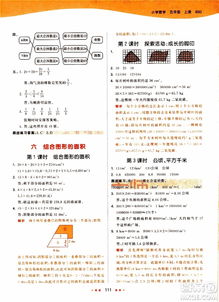 小兒郎2019秋53天天練數(shù)學(xué)五年級(jí)上冊(cè)BSD北師大版參考答案