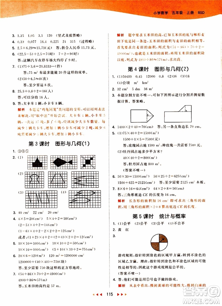 小兒郎2019秋53天天練數(shù)學(xué)五年級(jí)上冊(cè)BSD北師大版參考答案