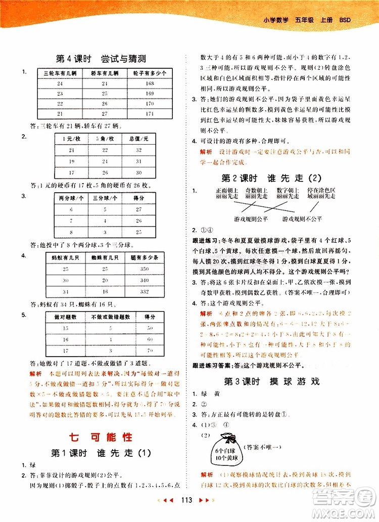 小兒郎2019秋53天天練數(shù)學(xué)五年級(jí)上冊(cè)BSD北師大版參考答案