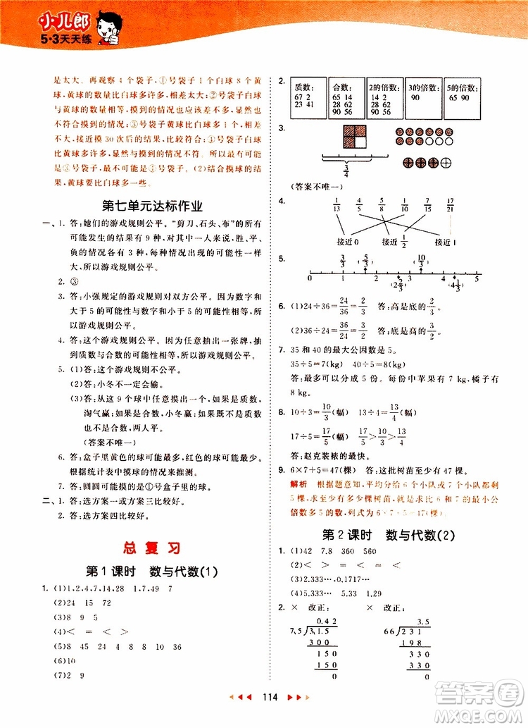 小兒郎2019秋53天天練數(shù)學(xué)五年級(jí)上冊(cè)BSD北師大版參考答案