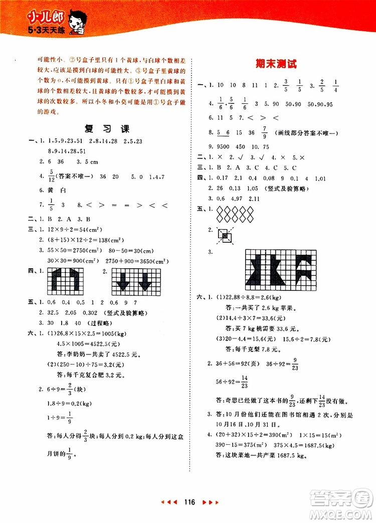 小兒郎2019秋53天天練數(shù)學(xué)五年級(jí)上冊(cè)BSD北師大版參考答案