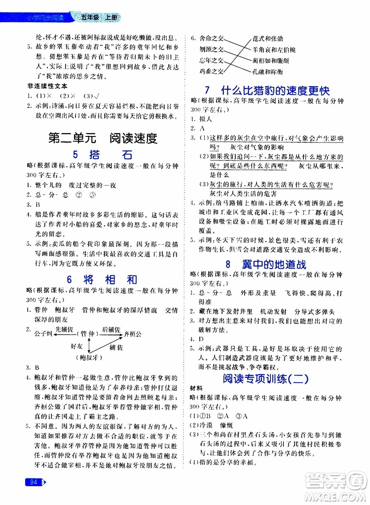 小兒郎2019秋53天天練小學同步閱讀五年級上冊全國通用版參考答案