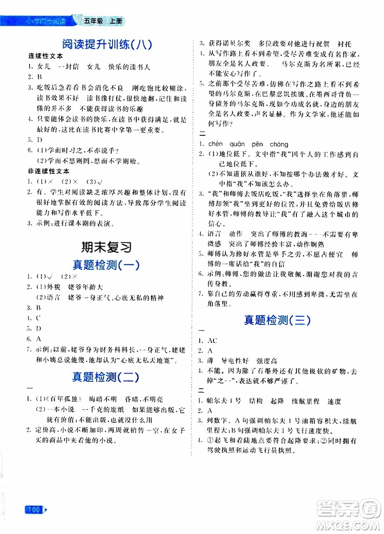 小兒郎2019秋53天天練小學同步閱讀五年級上冊全國通用版參考答案