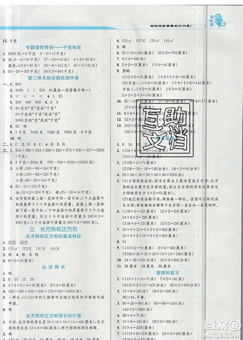 江蘇人民出版社春雨教育2019秋實(shí)驗(yàn)班提優(yōu)訓(xùn)練三年級(jí)數(shù)學(xué)上冊(cè)JSJY蘇教版參考答案