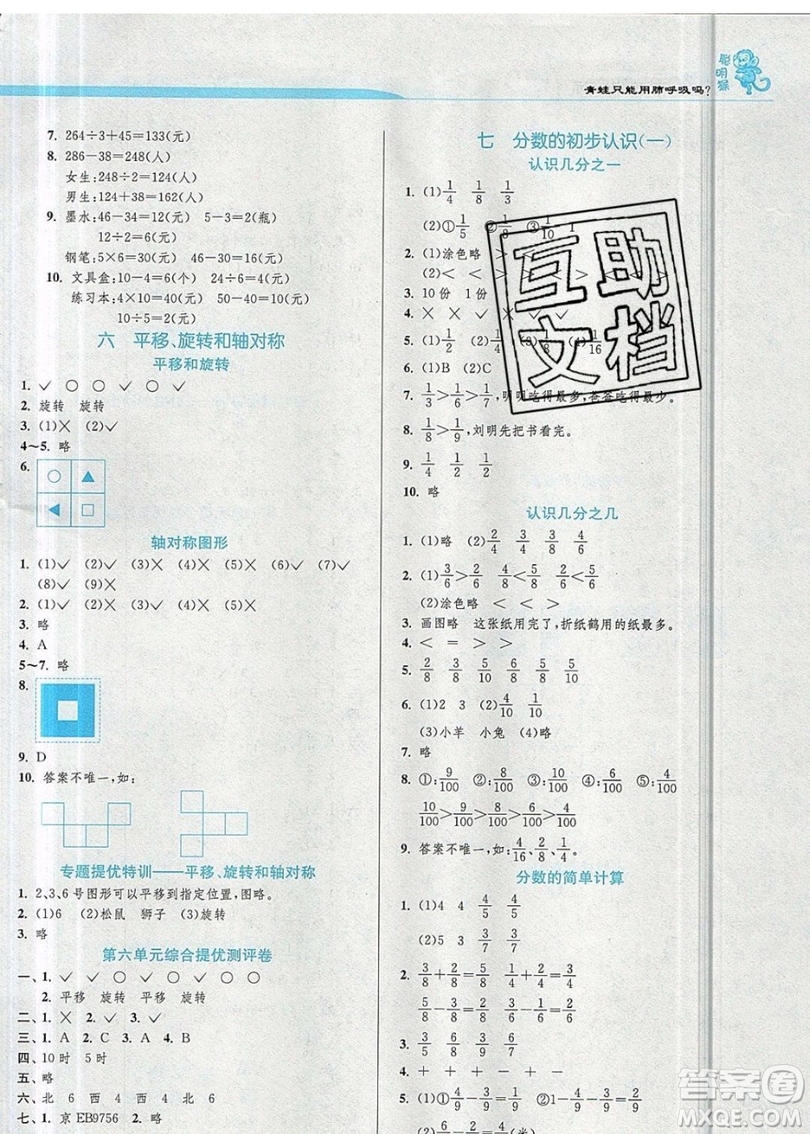 江蘇人民出版社春雨教育2019秋實(shí)驗(yàn)班提優(yōu)訓(xùn)練三年級(jí)數(shù)學(xué)上冊(cè)JSJY蘇教版參考答案