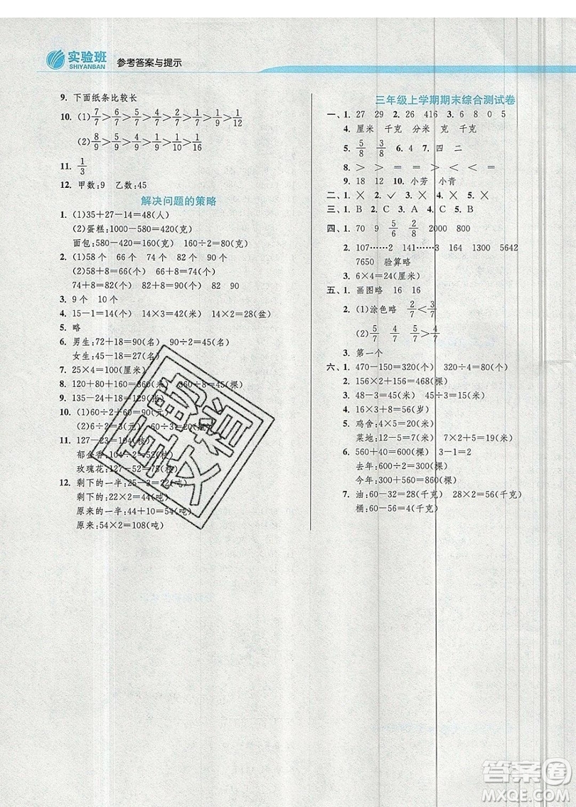 江蘇人民出版社春雨教育2019秋實(shí)驗(yàn)班提優(yōu)訓(xùn)練三年級(jí)數(shù)學(xué)上冊(cè)JSJY蘇教版參考答案