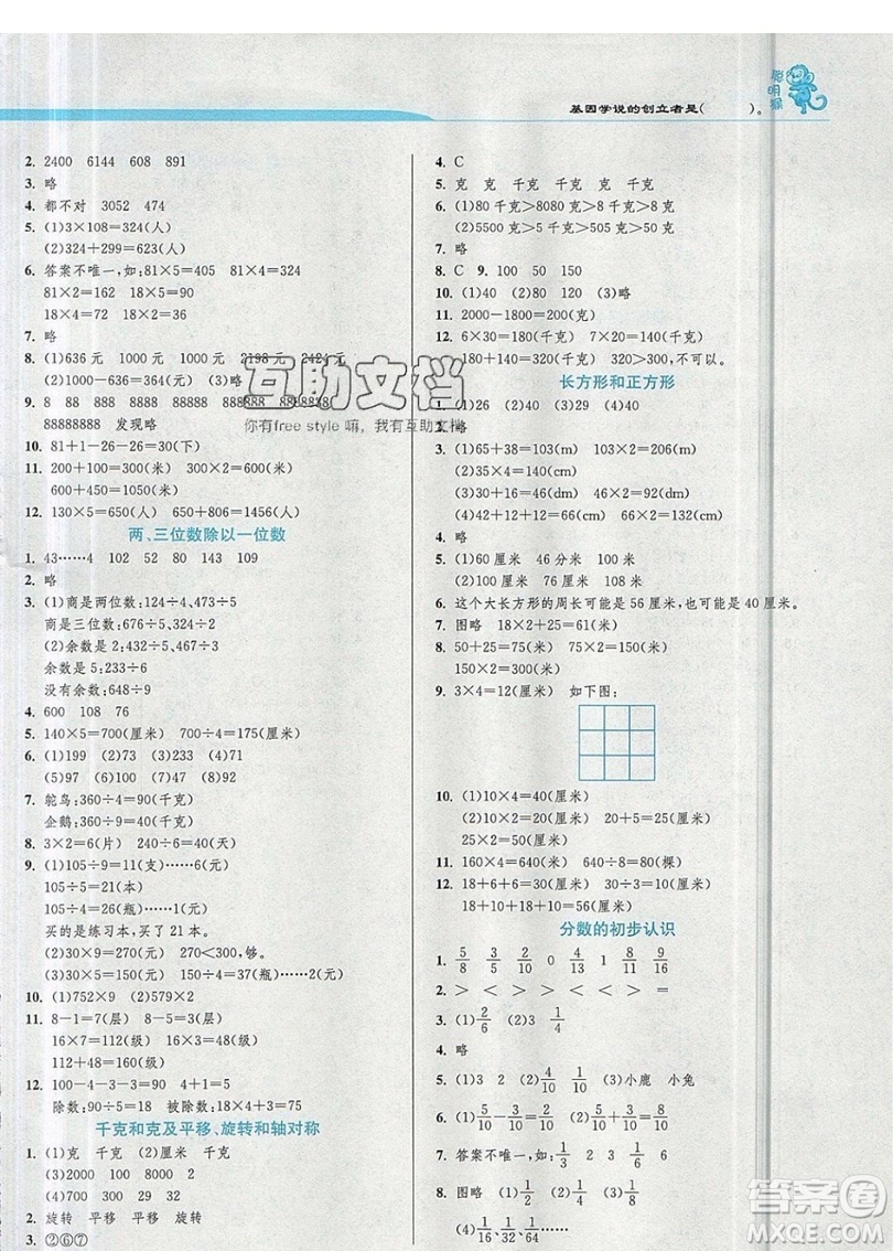 江蘇人民出版社春雨教育2019秋實(shí)驗(yàn)班提優(yōu)訓(xùn)練三年級(jí)數(shù)學(xué)上冊(cè)JSJY蘇教版參考答案