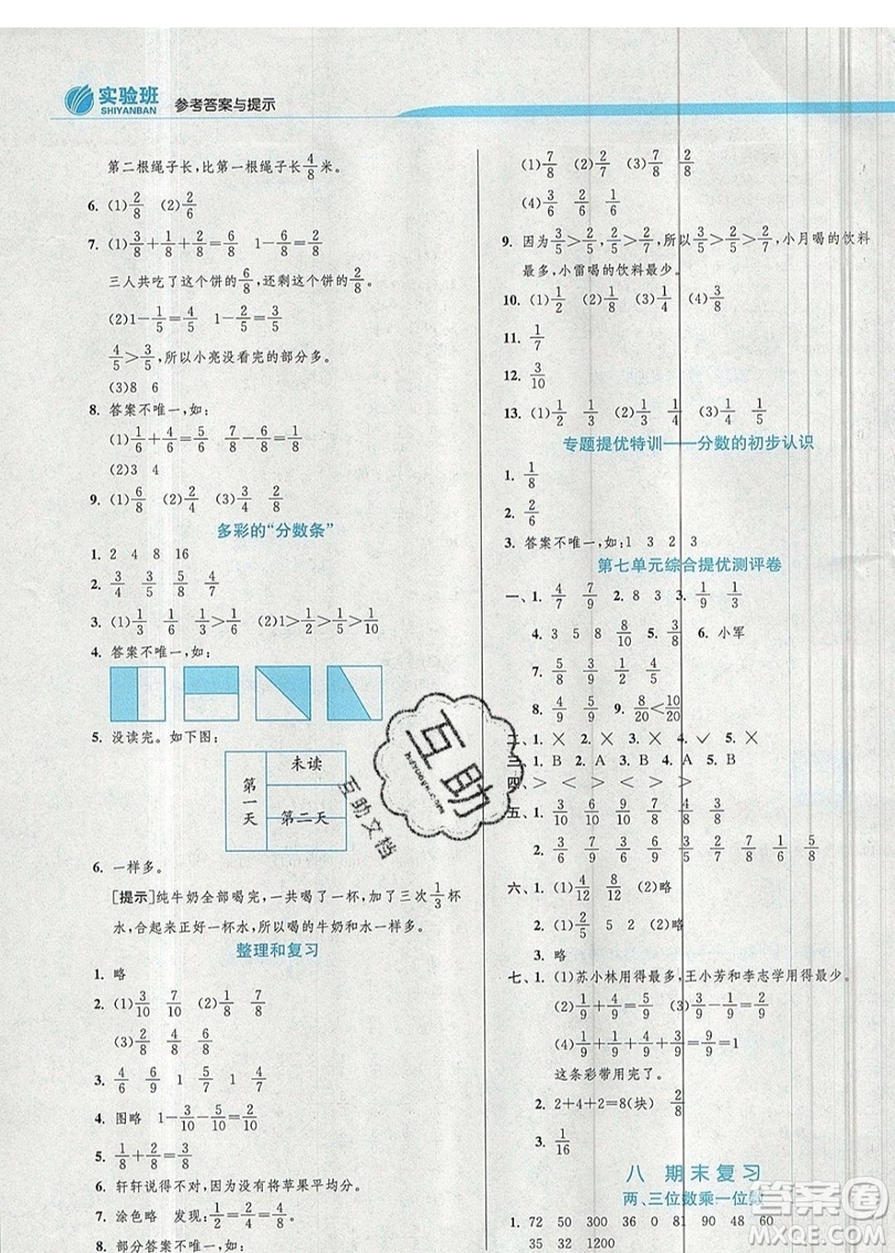 江蘇人民出版社春雨教育2019秋實(shí)驗(yàn)班提優(yōu)訓(xùn)練三年級(jí)數(shù)學(xué)上冊(cè)JSJY蘇教版參考答案