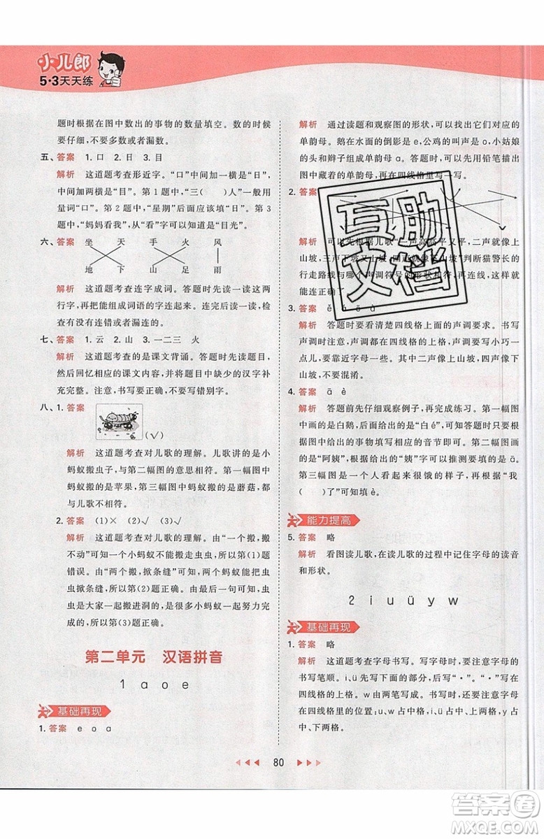 小兒郎2019秋53天天練一年級上冊語文部編人教版RJ參考答案