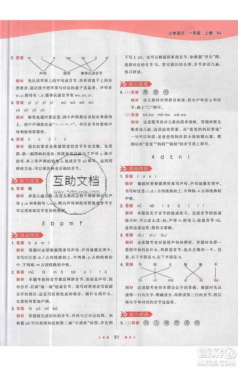 小兒郎2019秋53天天練一年級上冊語文部編人教版RJ參考答案