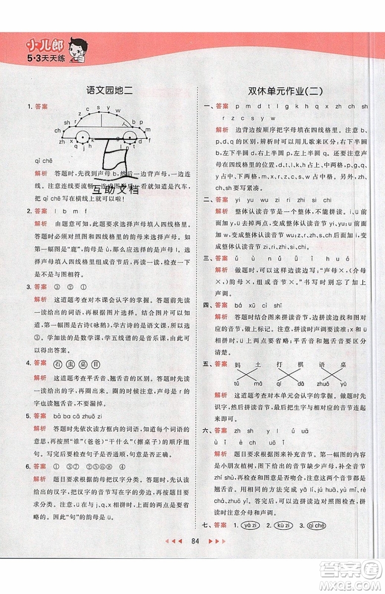 小兒郎2019秋53天天練一年級上冊語文部編人教版RJ參考答案