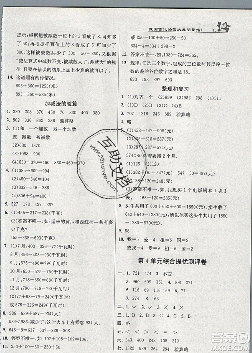 江蘇人民出版社春雨教育2019秋實(shí)驗(yàn)班提優(yōu)訓(xùn)練三年級(jí)數(shù)學(xué)上冊(cè)RMJY人教版參考答案