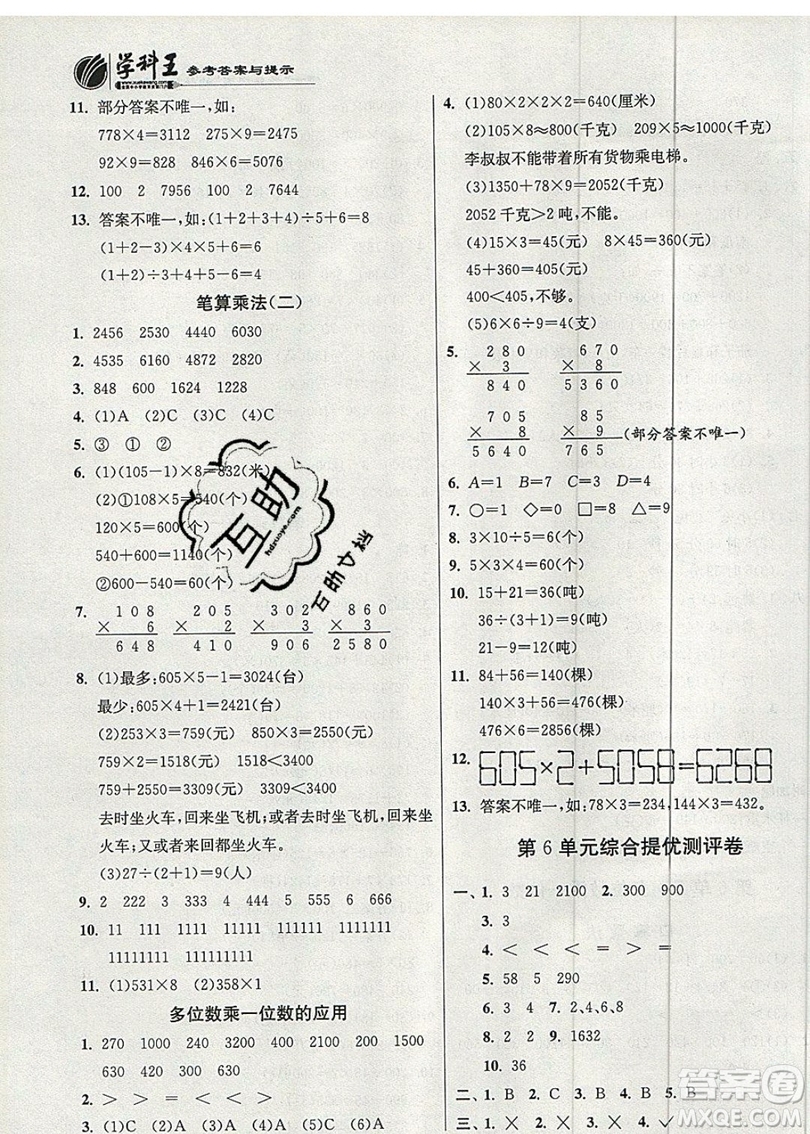 江蘇人民出版社春雨教育2019秋實(shí)驗(yàn)班提優(yōu)訓(xùn)練三年級(jí)數(shù)學(xué)上冊(cè)RMJY人教版參考答案