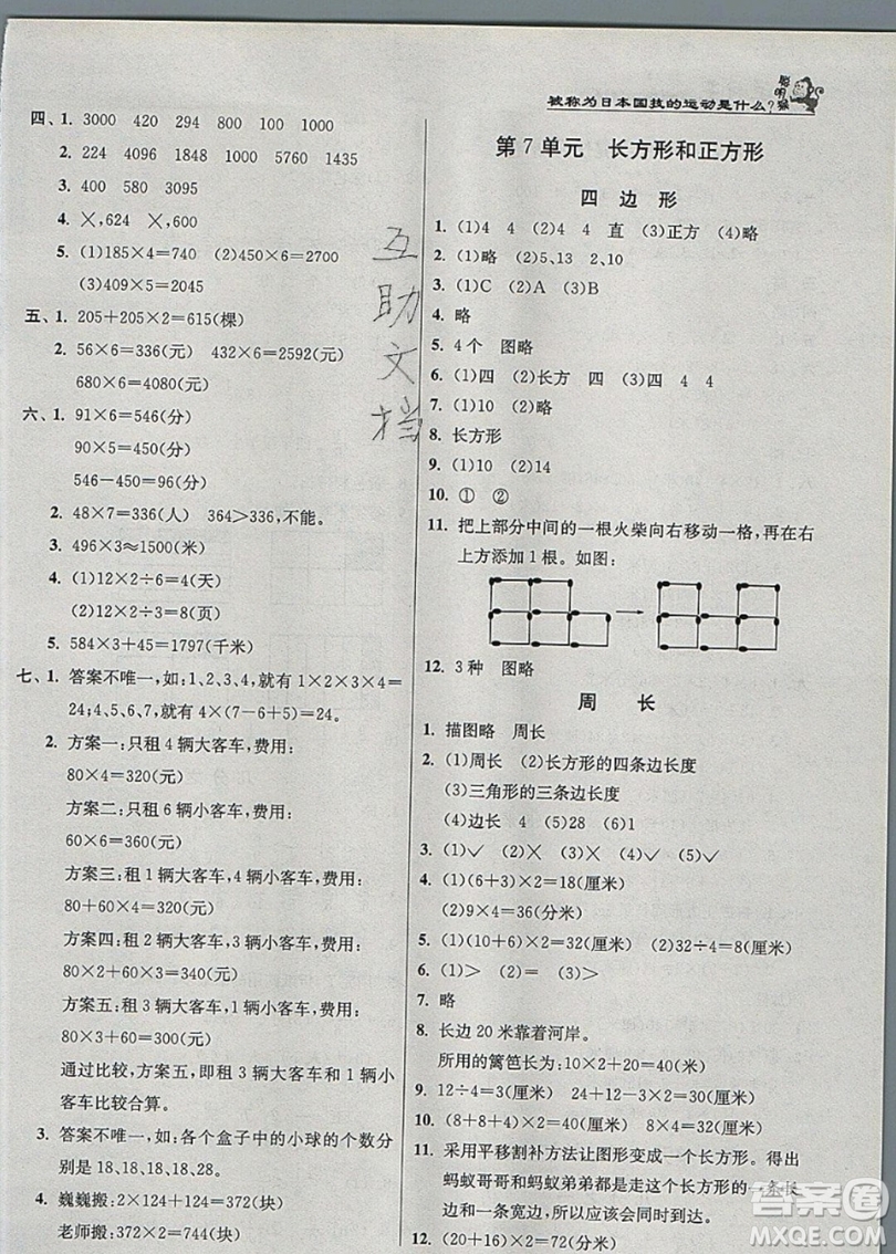 江蘇人民出版社春雨教育2019秋實(shí)驗(yàn)班提優(yōu)訓(xùn)練三年級(jí)數(shù)學(xué)上冊(cè)RMJY人教版參考答案