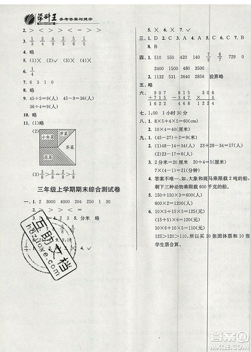 江蘇人民出版社春雨教育2019秋實(shí)驗(yàn)班提優(yōu)訓(xùn)練三年級(jí)數(shù)學(xué)上冊(cè)RMJY人教版參考答案