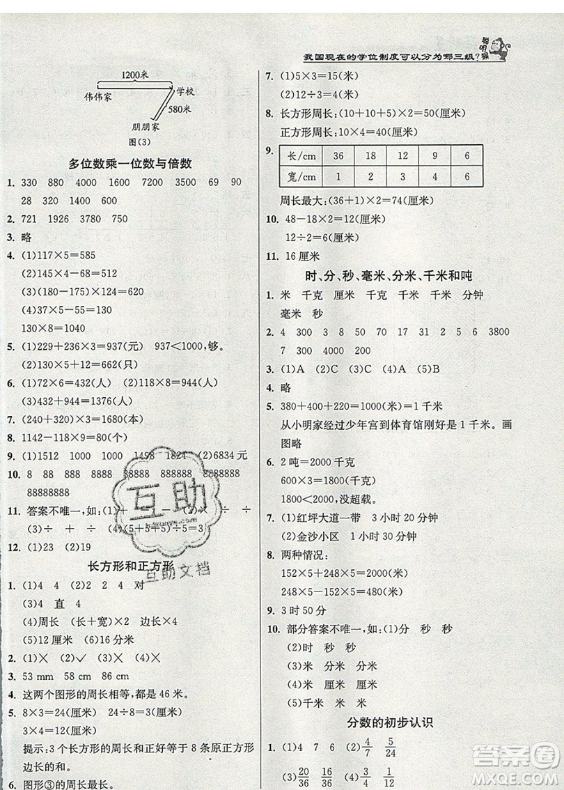 江蘇人民出版社春雨教育2019秋實(shí)驗(yàn)班提優(yōu)訓(xùn)練三年級(jí)數(shù)學(xué)上冊(cè)RMJY人教版參考答案