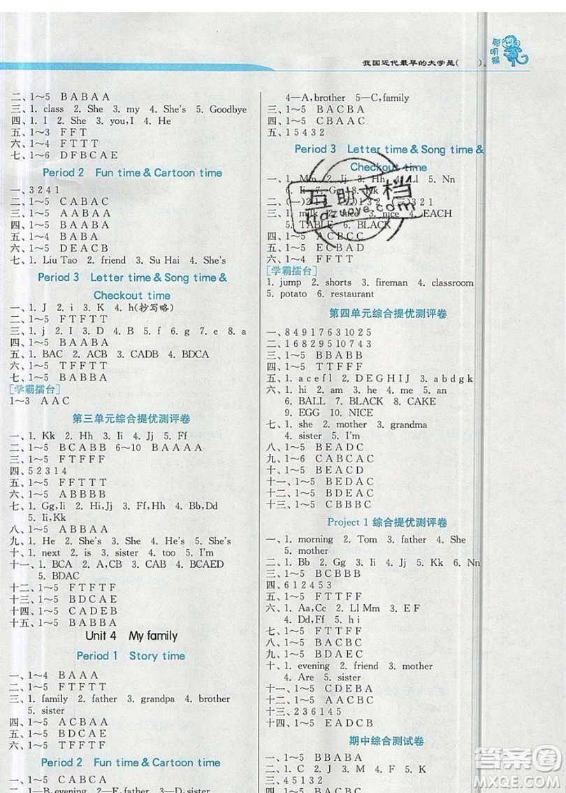 江蘇人民出版社春雨教育2019秋實驗班提優(yōu)訓(xùn)練三年級英語上冊YL譯林版參考答案