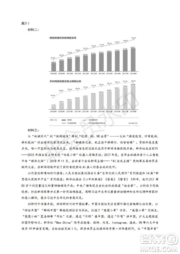 哈三中2019-2020年高三第一次調(diào)研考試語文試題及答案