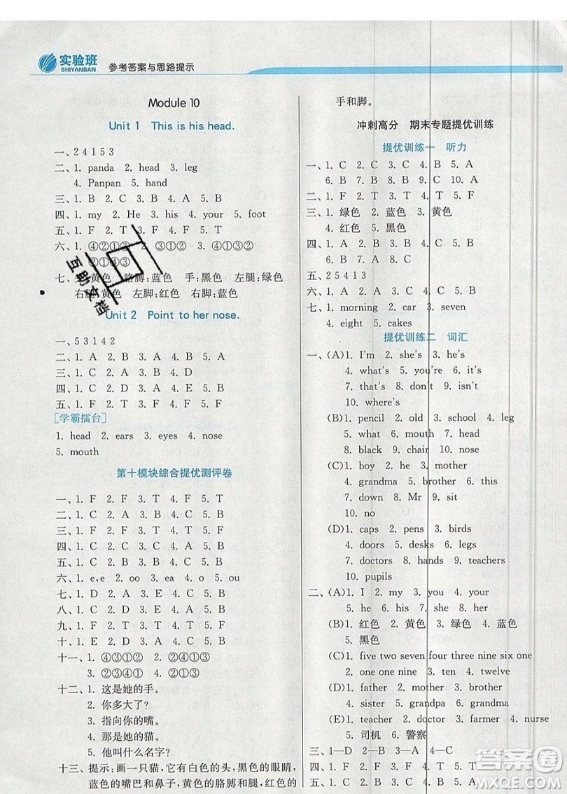 春雨教育2019秋實驗班提優(yōu)訓練三年級英語上冊WYS外研版參考答案