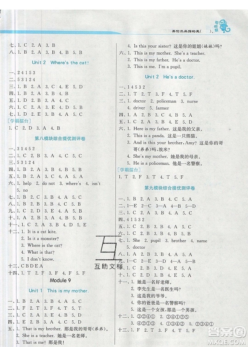 春雨教育2019秋實驗班提優(yōu)訓練三年級英語上冊WYS外研版參考答案