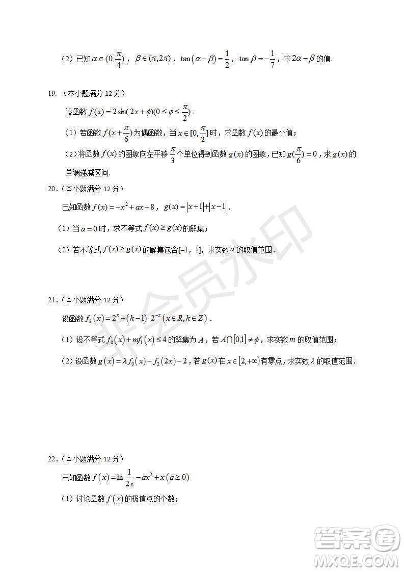 哈三中2019-2020年高三第一次調(diào)研考試文理數(shù)學(xué)試題及答案