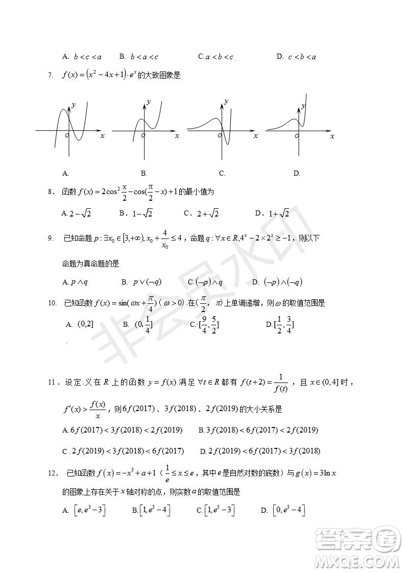 哈三中2019-2020年高三第一次調(diào)研考試文理數(shù)學(xué)試題及答案