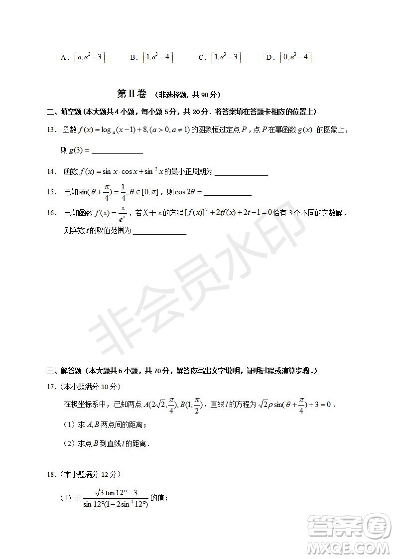 哈三中2019-2020年高三第一次調(diào)研考試文理數(shù)學(xué)試題及答案