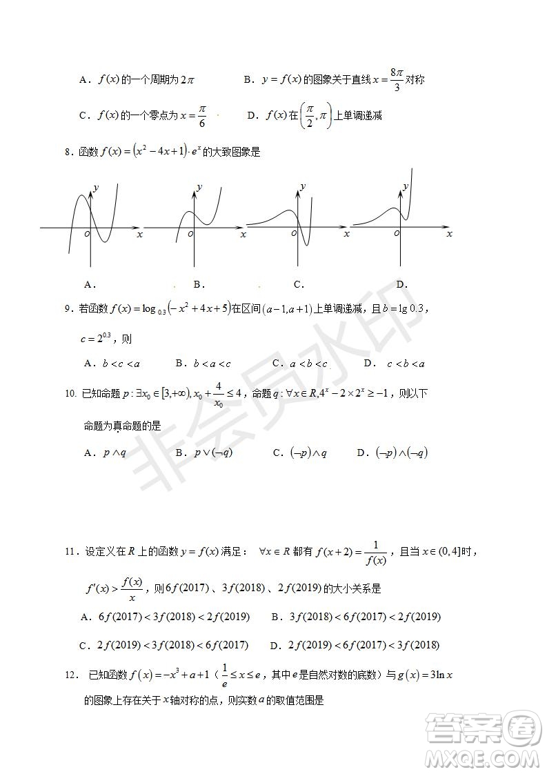 哈三中2019-2020年高三第一次調(diào)研考試文理數(shù)學(xué)試題及答案