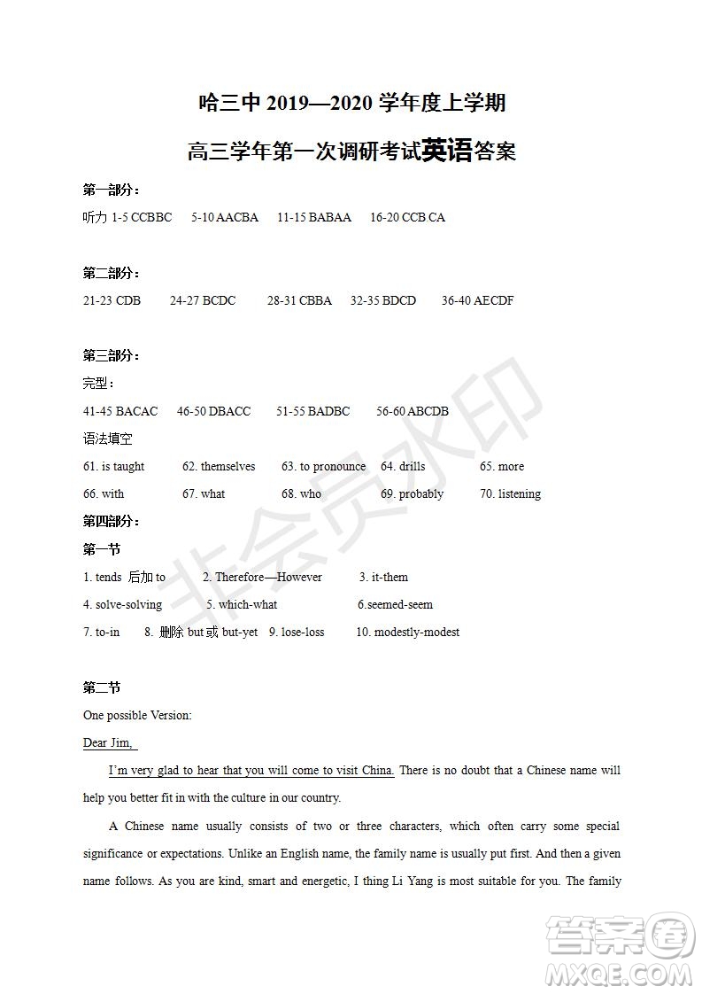 哈三中2019-2020年高三第一次調研考試英語試題及答案