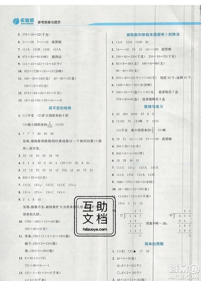 春雨教育2019秋實驗班提優(yōu)訓(xùn)練四年級數(shù)學(xué)上冊JSJY蘇教版江蘇專用參考答案