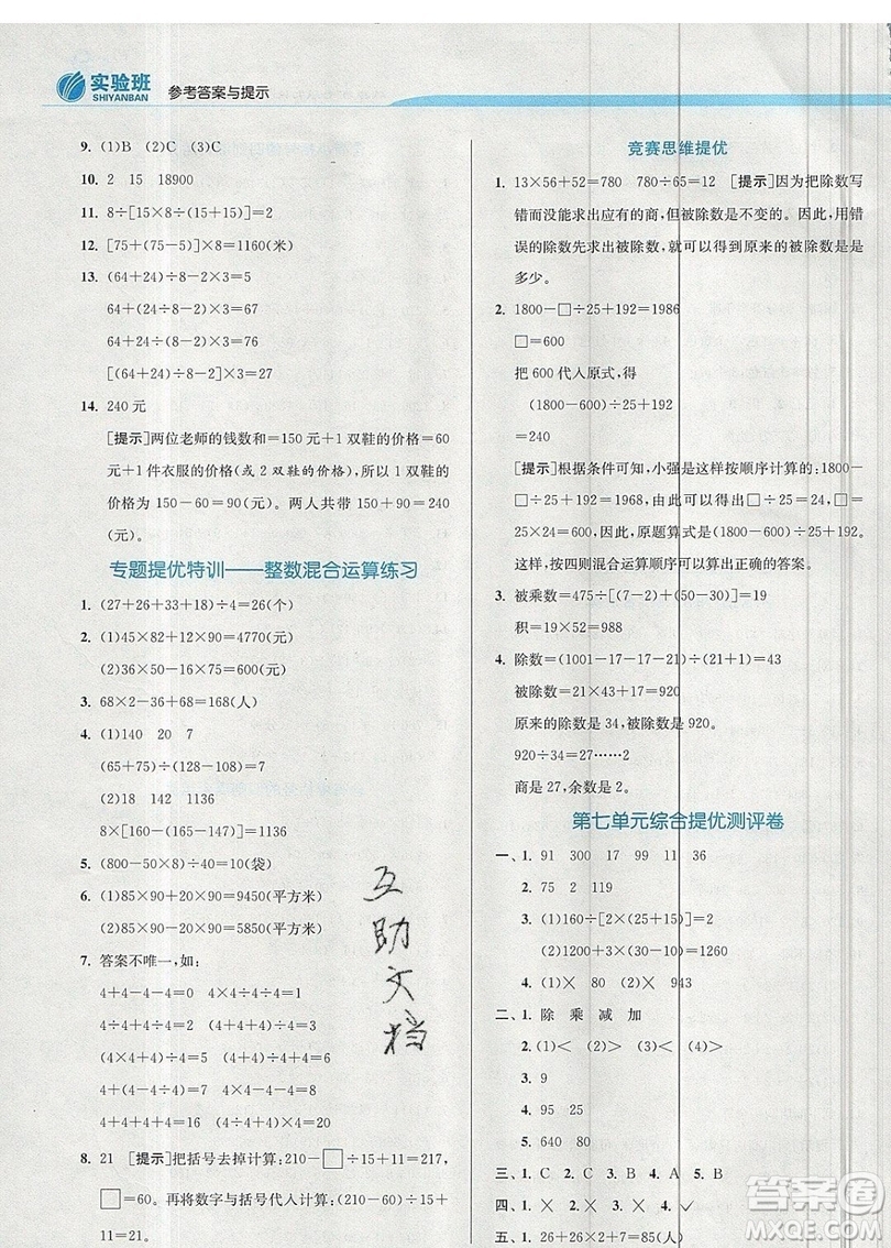 春雨教育2019秋實驗班提優(yōu)訓(xùn)練四年級數(shù)學(xué)上冊JSJY蘇教版江蘇專用參考答案