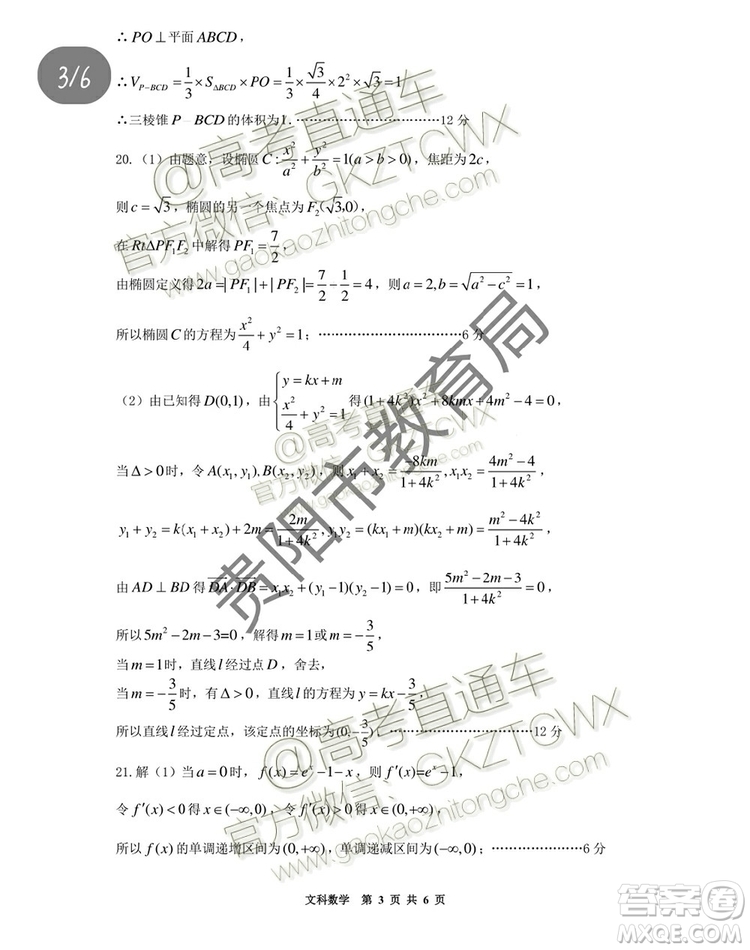 2020屆貴州省貴陽市普通高中高三8月摸底考試文理數(shù)試題及答案