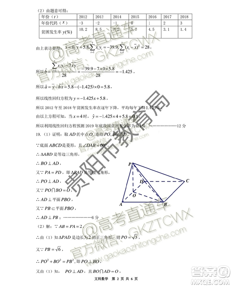 2020屆貴州省貴陽市普通高中高三8月摸底考試文理數(shù)試題及答案