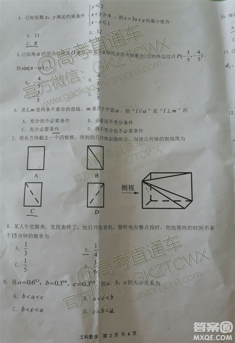 2020屆貴州省貴陽市普通高中高三8月摸底考試文理數(shù)試題及答案