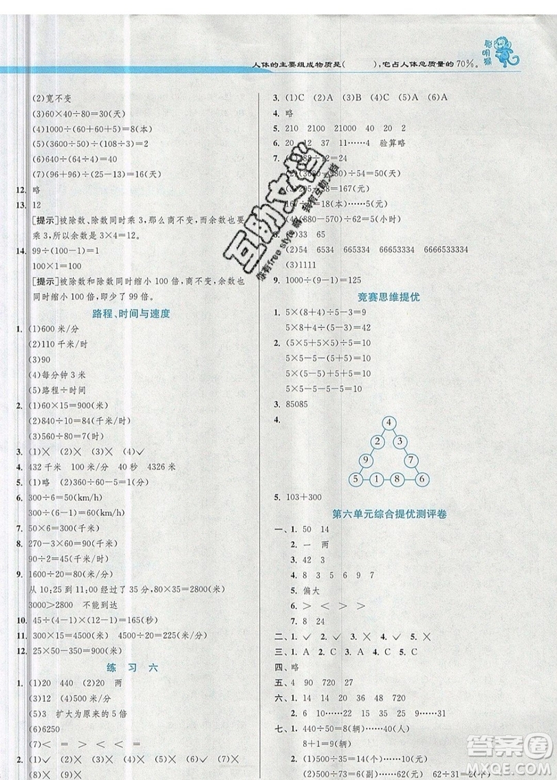 江蘇人民出版社春雨教育2019秋實(shí)驗(yàn)班提優(yōu)訓(xùn)練四年級(jí)數(shù)學(xué)上冊(cè)BSD北師大版參考答案