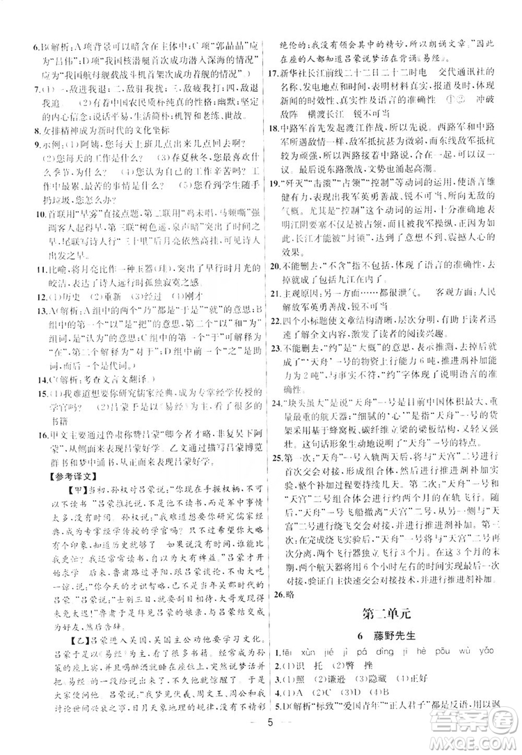 南京大學(xué)出版社2019提優(yōu)訓(xùn)練課課練語文八年級上冊答案