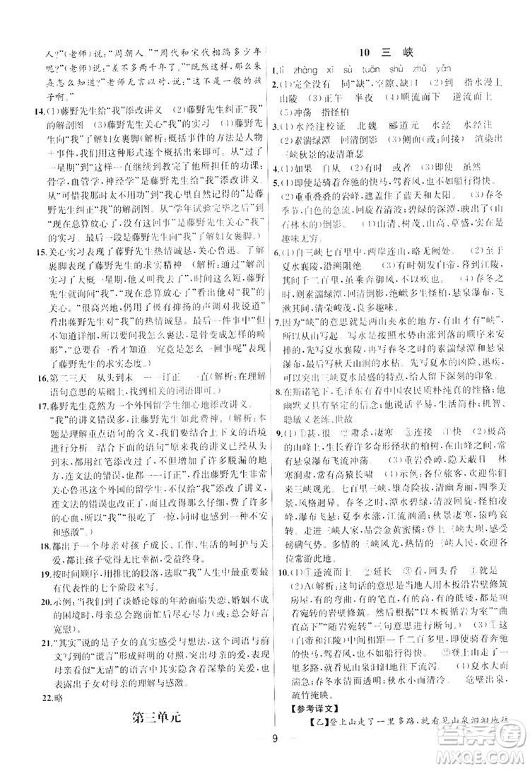 南京大學(xué)出版社2019提優(yōu)訓(xùn)練課課練語文八年級上冊答案