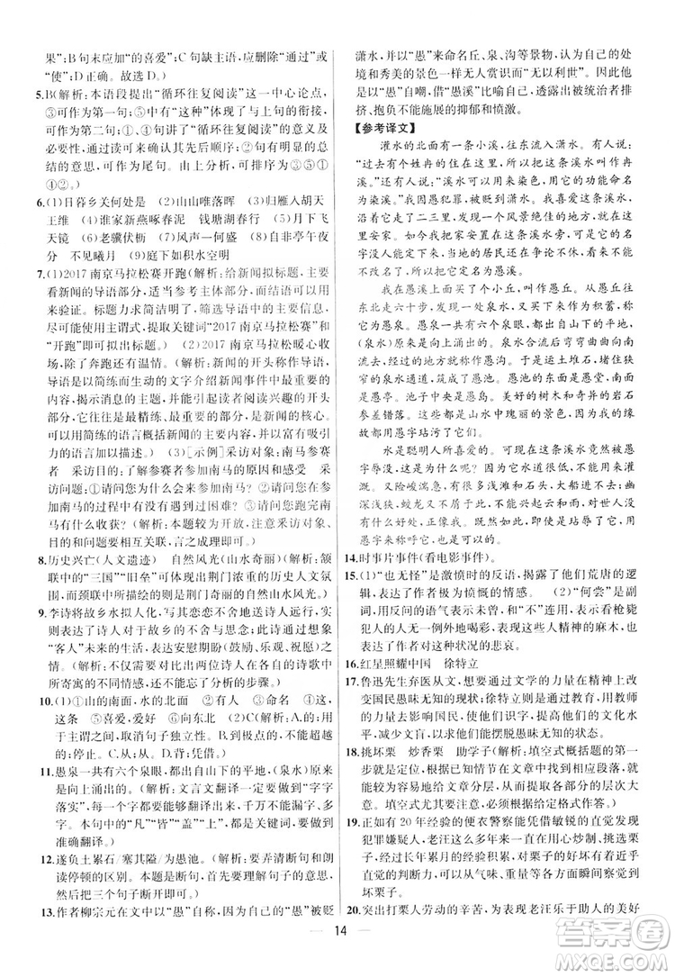 南京大學(xué)出版社2019提優(yōu)訓(xùn)練課課練語文八年級上冊答案