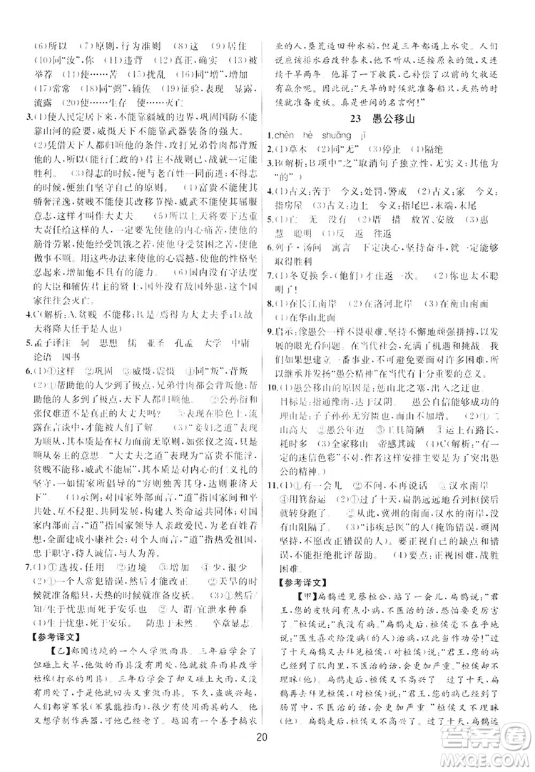 南京大學(xué)出版社2019提優(yōu)訓(xùn)練課課練語文八年級上冊答案