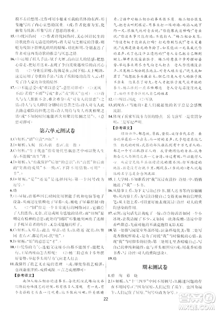 南京大學(xué)出版社2019提優(yōu)訓(xùn)練課課練語文八年級上冊答案