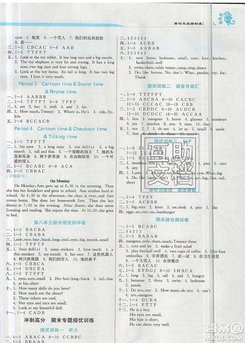 江蘇人民出版社春雨教育2019秋實(shí)驗(yàn)班提優(yōu)訓(xùn)練四年級(jí)英語上冊(cè)YL譯林版參考答案