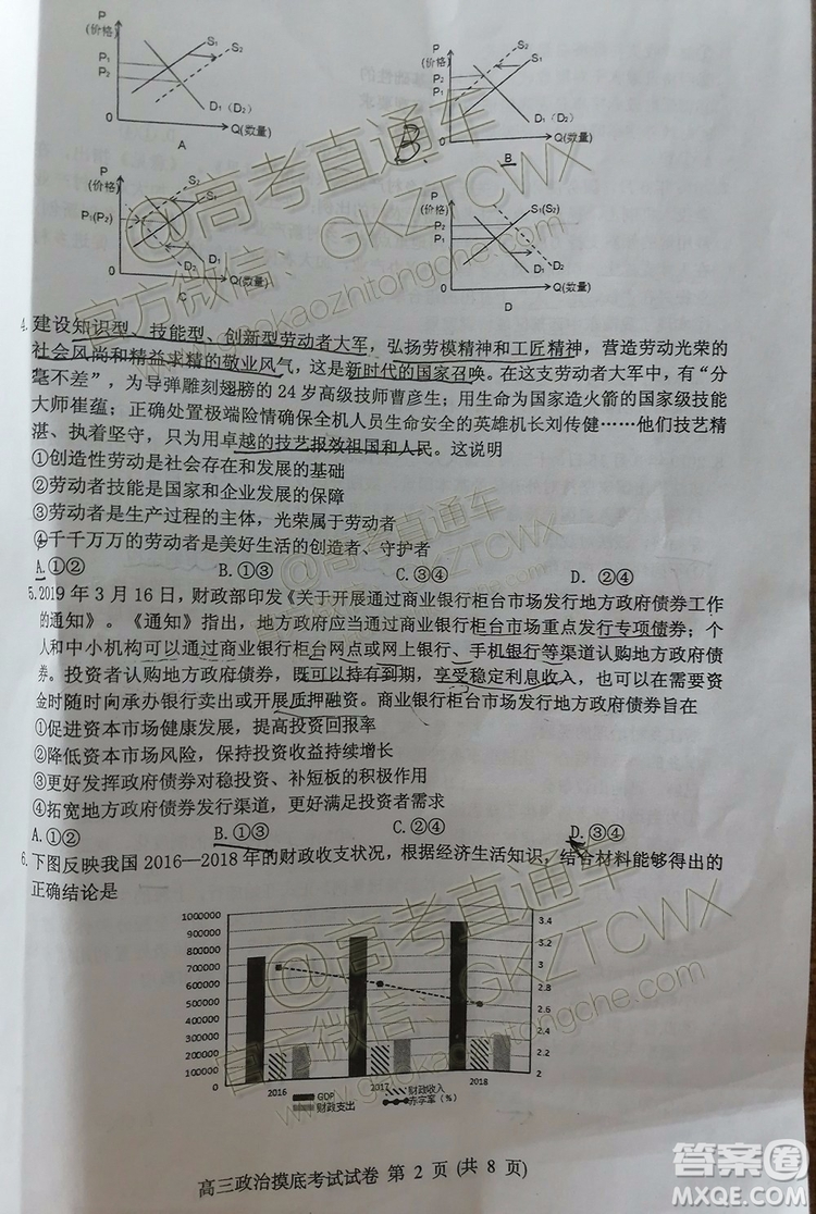 2020屆貴州省貴陽市普通高中高三8月摸底考試政治試題及答案