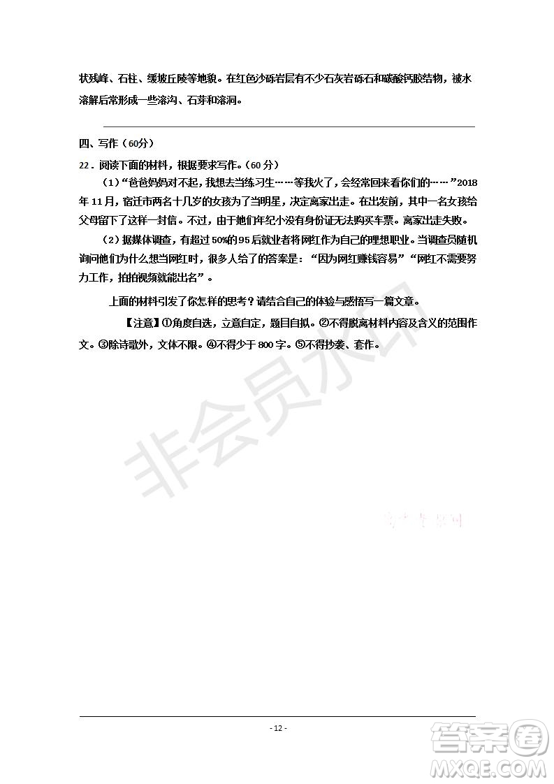 臨川一中2019-2020年高三暑假適應(yīng)性考試語(yǔ)文試題及答案