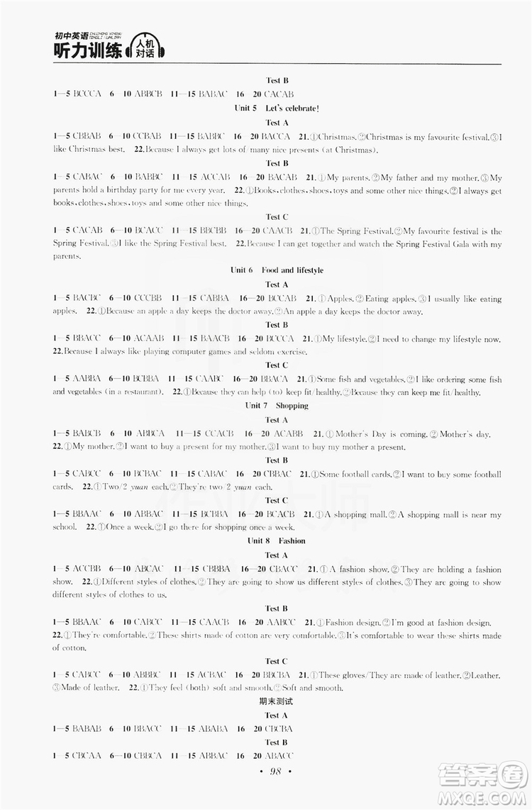 南京大學(xué)出版社2019初中英語聽力訓(xùn)練人機對話7年級上冊答案