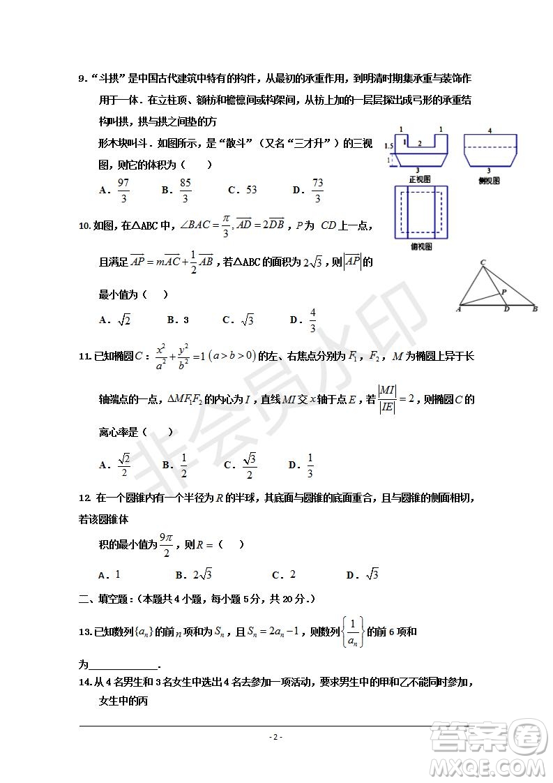 臨川一中2019-2020年高三暑假適應(yīng)性考試文理數(shù)試題及答案