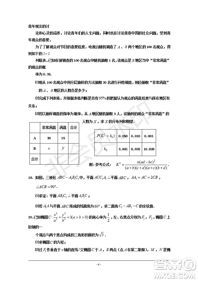 臨川一中2019-2020年高三暑假適應(yīng)性考試文理數(shù)試題及答案