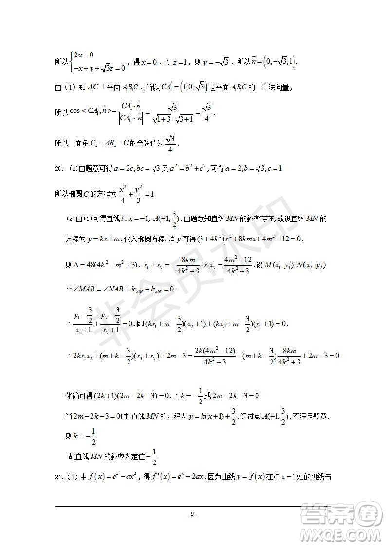 臨川一中2019-2020年高三暑假適應(yīng)性考試文理數(shù)試題及答案