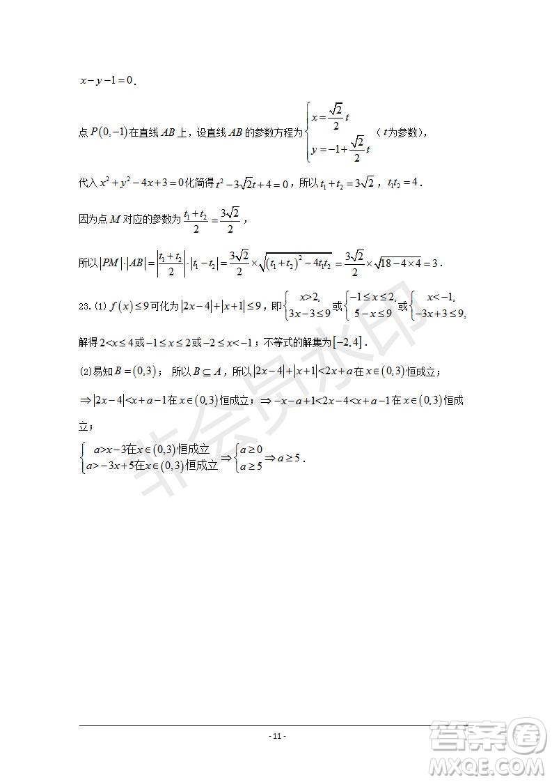 臨川一中2019-2020年高三暑假適應(yīng)性考試文理數(shù)試題及答案